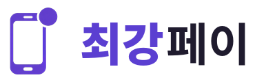 최강페이